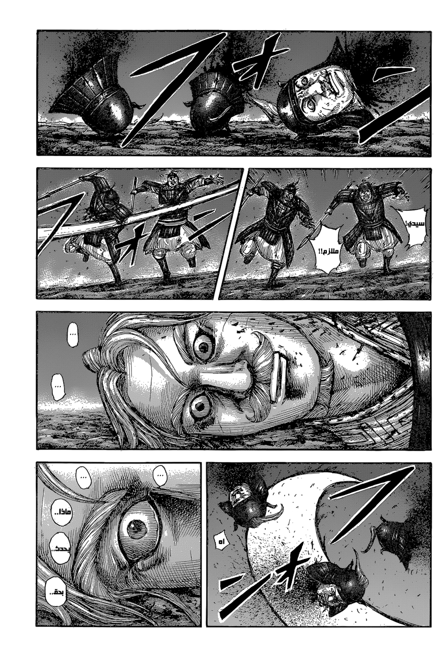 Kingdom: Chapter 600 - Page 3