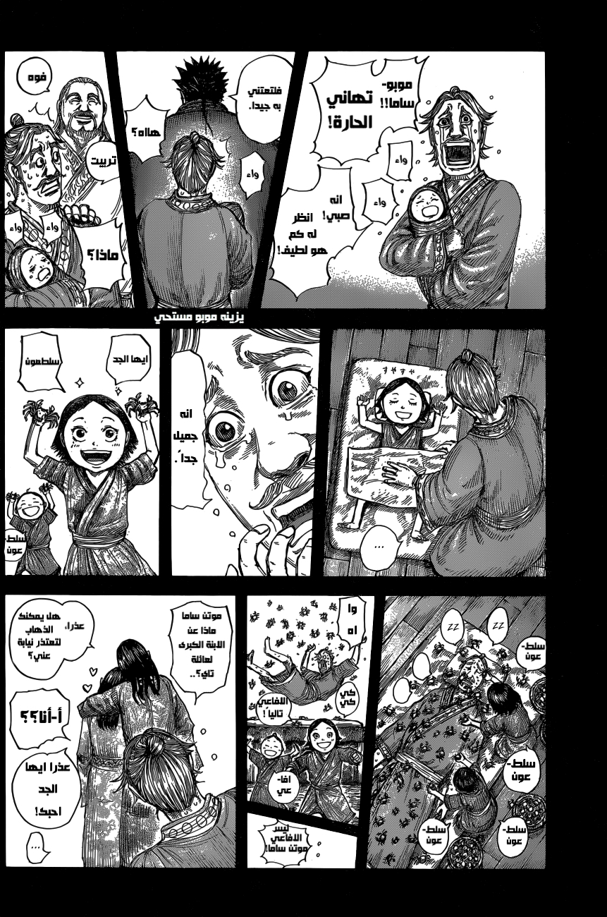 Kingdom: Chapter 600 - Page 5