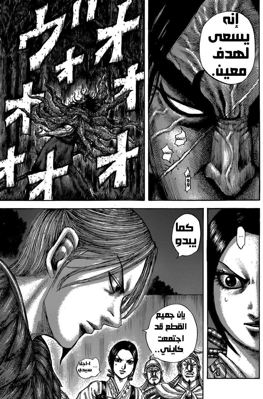 Kingdom: Chapter 600 - Page 14