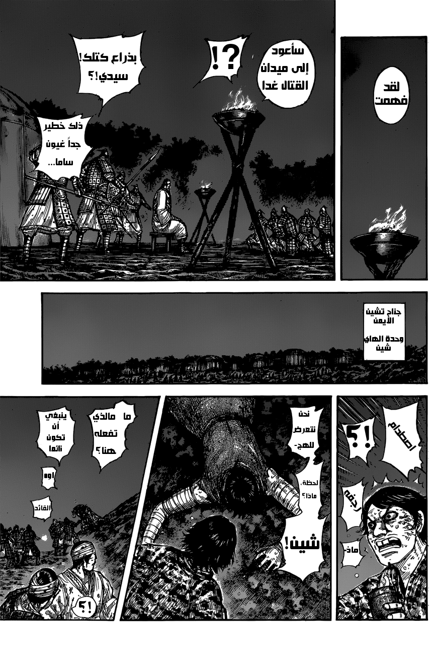 Kingdom: Chapter 600 - Page 16