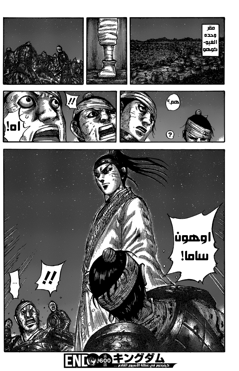 Kingdom: Chapter 600 - Page 19