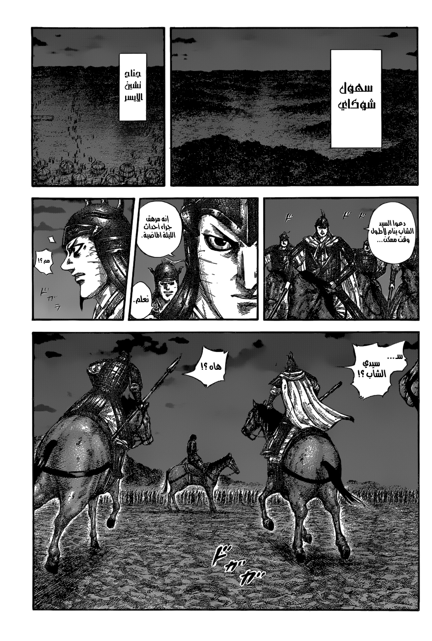 Kingdom: Chapter 601 - Page 8