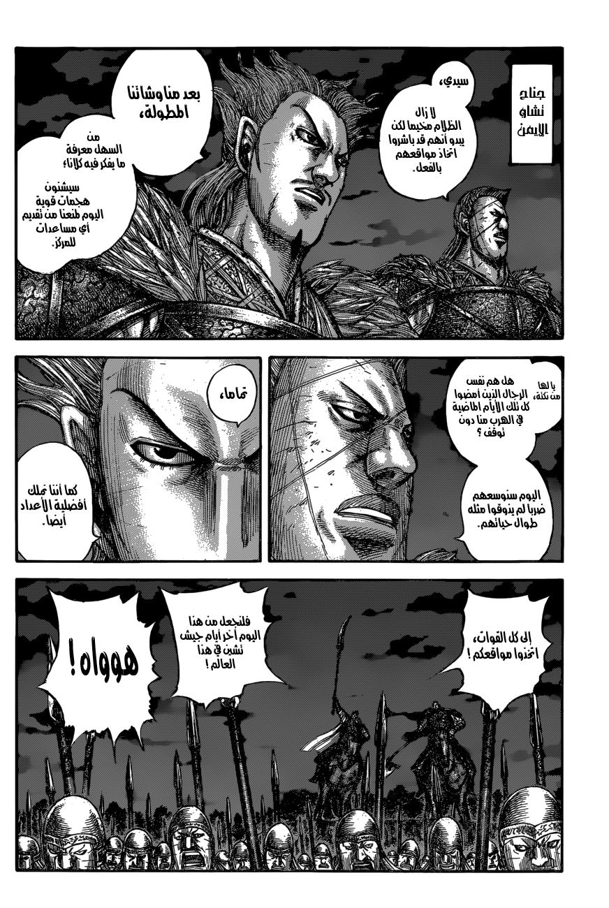 Kingdom: Chapter 601 - Page 11