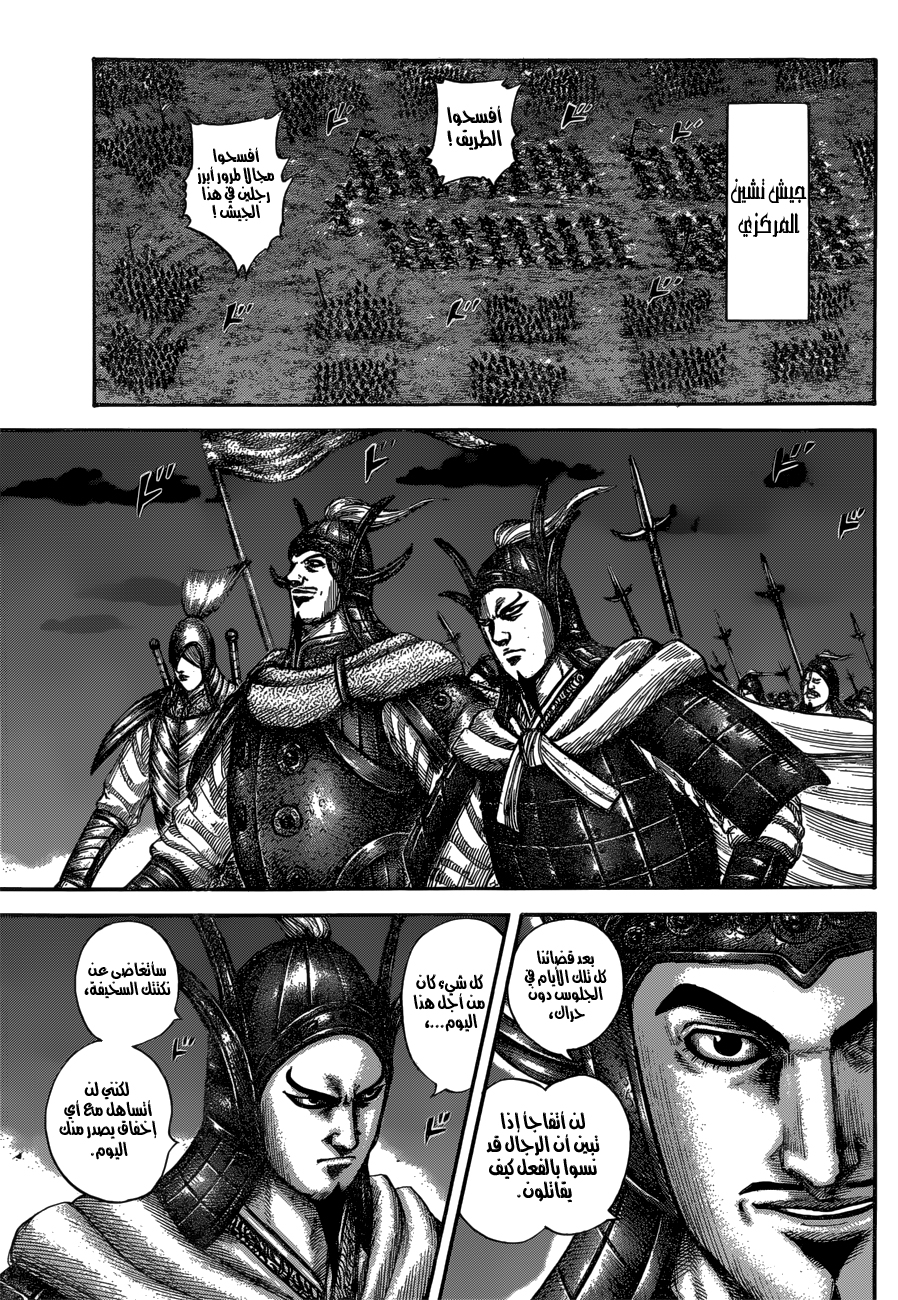 Kingdom: Chapter 601 - Page 12