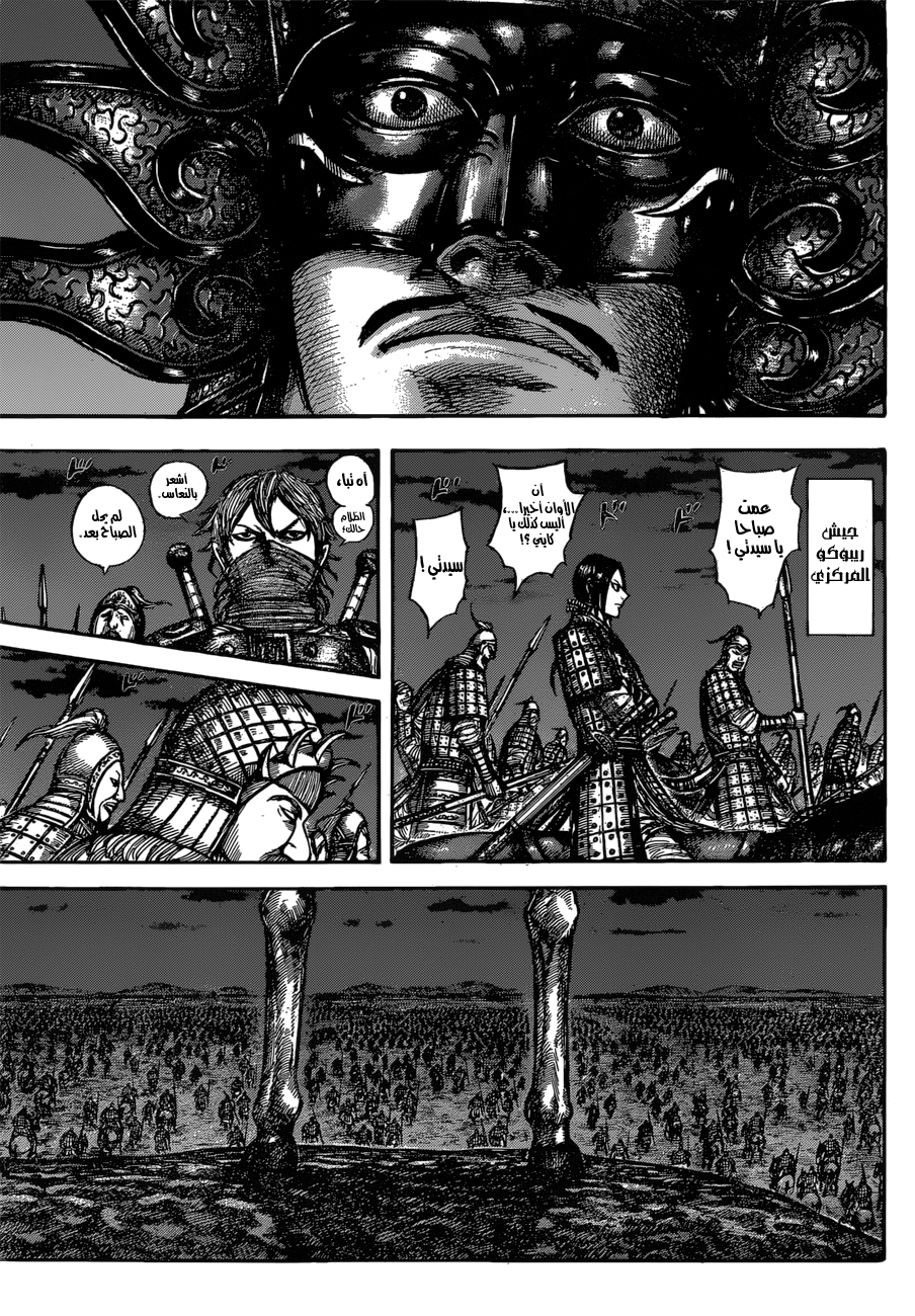 Kingdom: Chapter 601 - Page 14