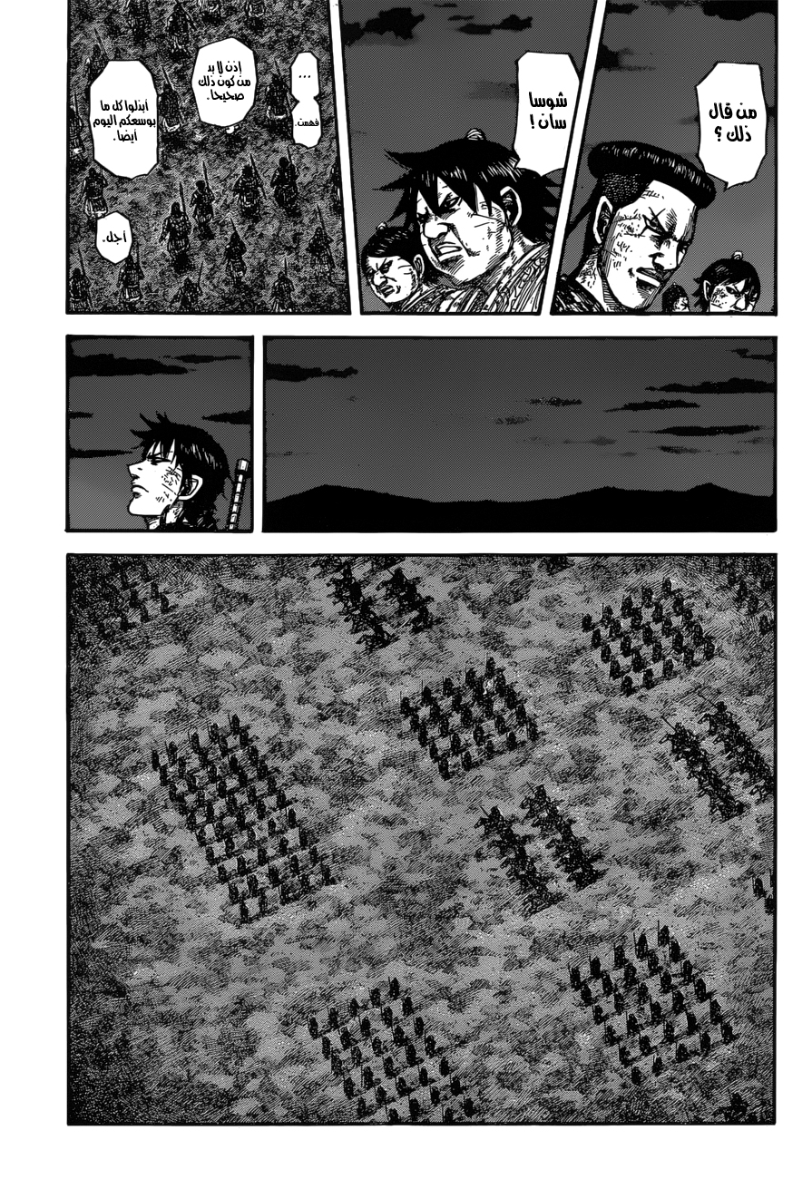 Kingdom: Chapter 601 - Page 16