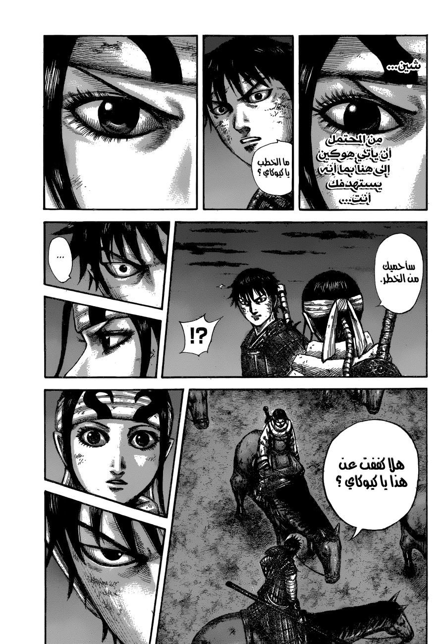 Kingdom: Chapter 601 - Page 18