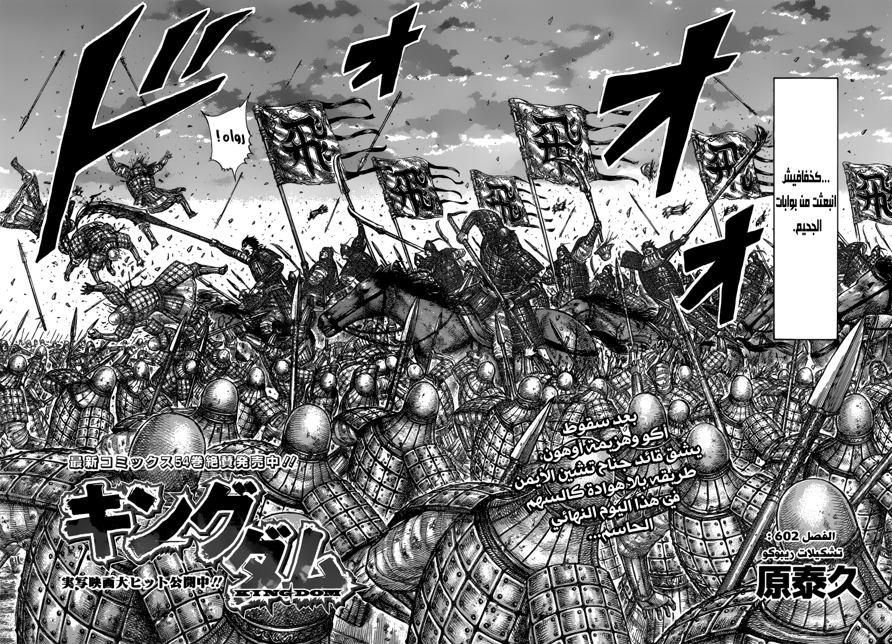 Kingdom: Chapter 602 - Page 3