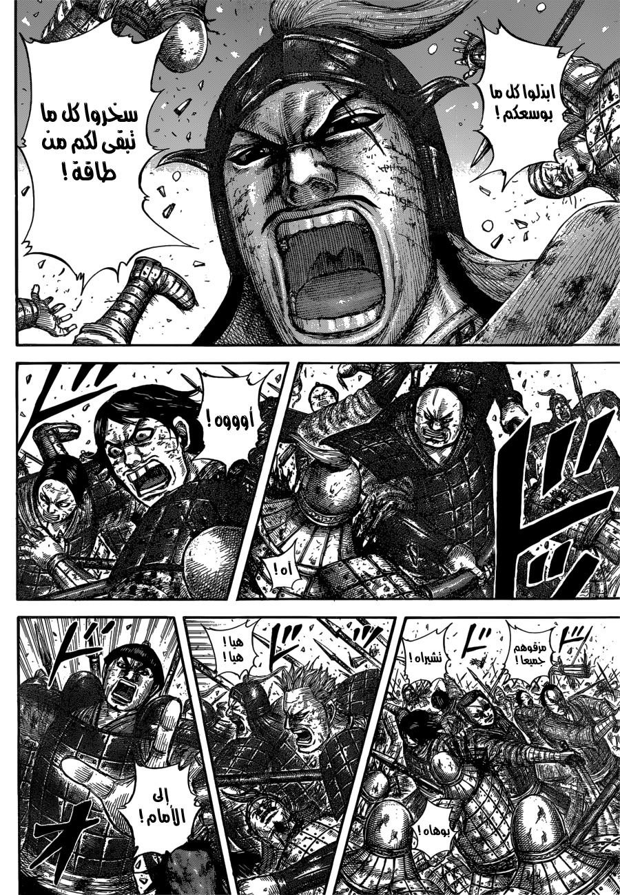 Kingdom: Chapter 602 - Page 4