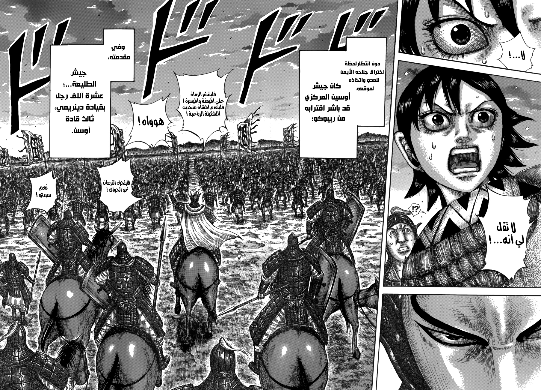 Kingdom: Chapter 602 - Page 6