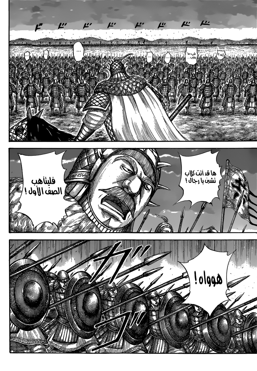 Kingdom: Chapter 602 - Page 7