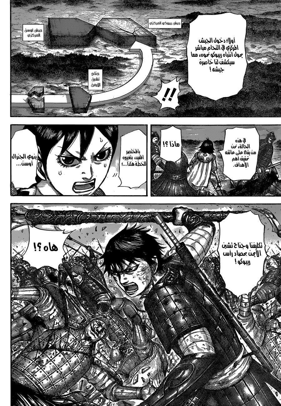 Kingdom: Chapter 602 - Page 9