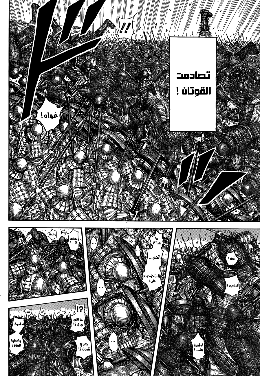 Kingdom: Chapter 602 - Page 11