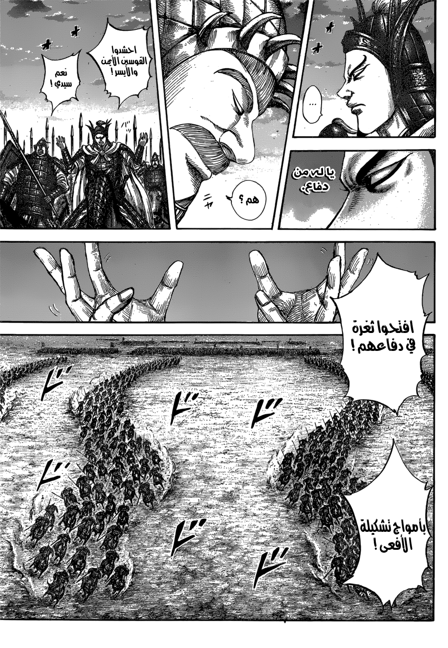 Kingdom: Chapter 602 - Page 12