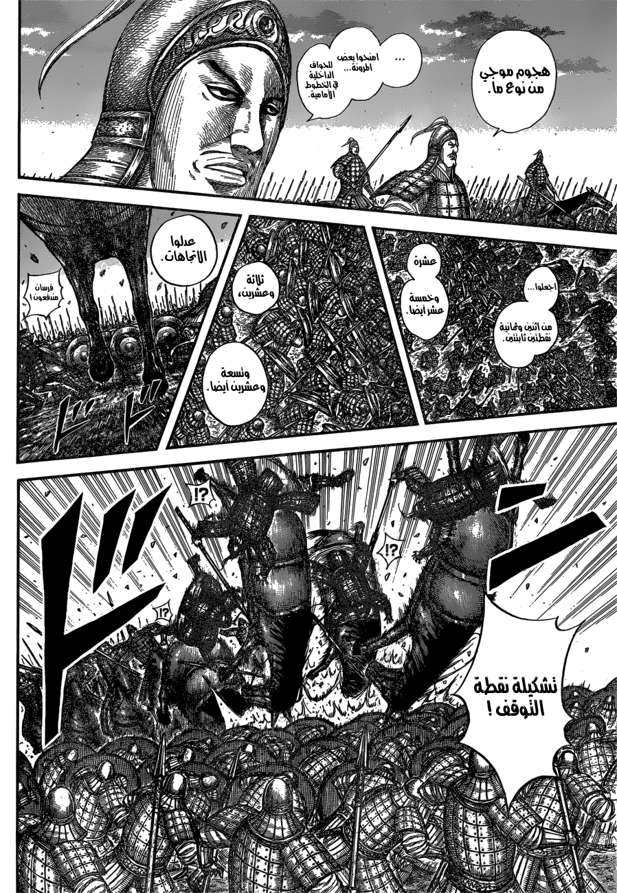 Kingdom: Chapter 602 - Page 13