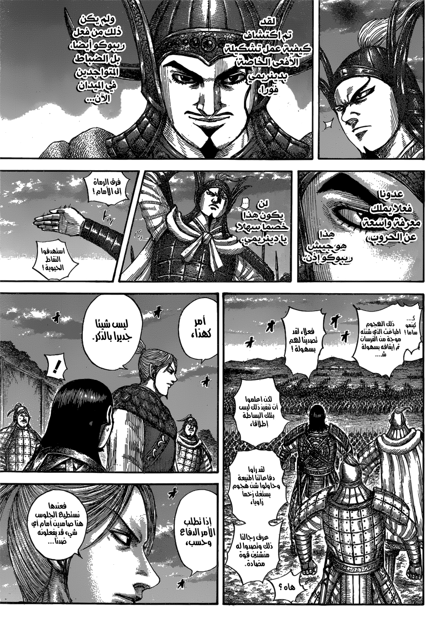 Kingdom: Chapter 602 - Page 14