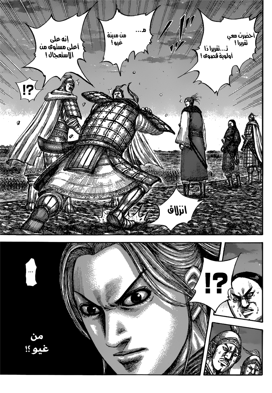 Kingdom: Chapter 602 - Page 16