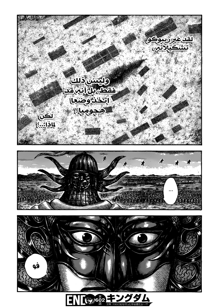 Kingdom: Chapter 602 - Page 18