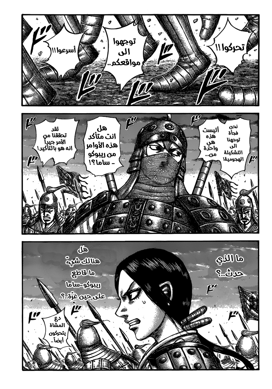 Kingdom: Chapter 603 - Page 2