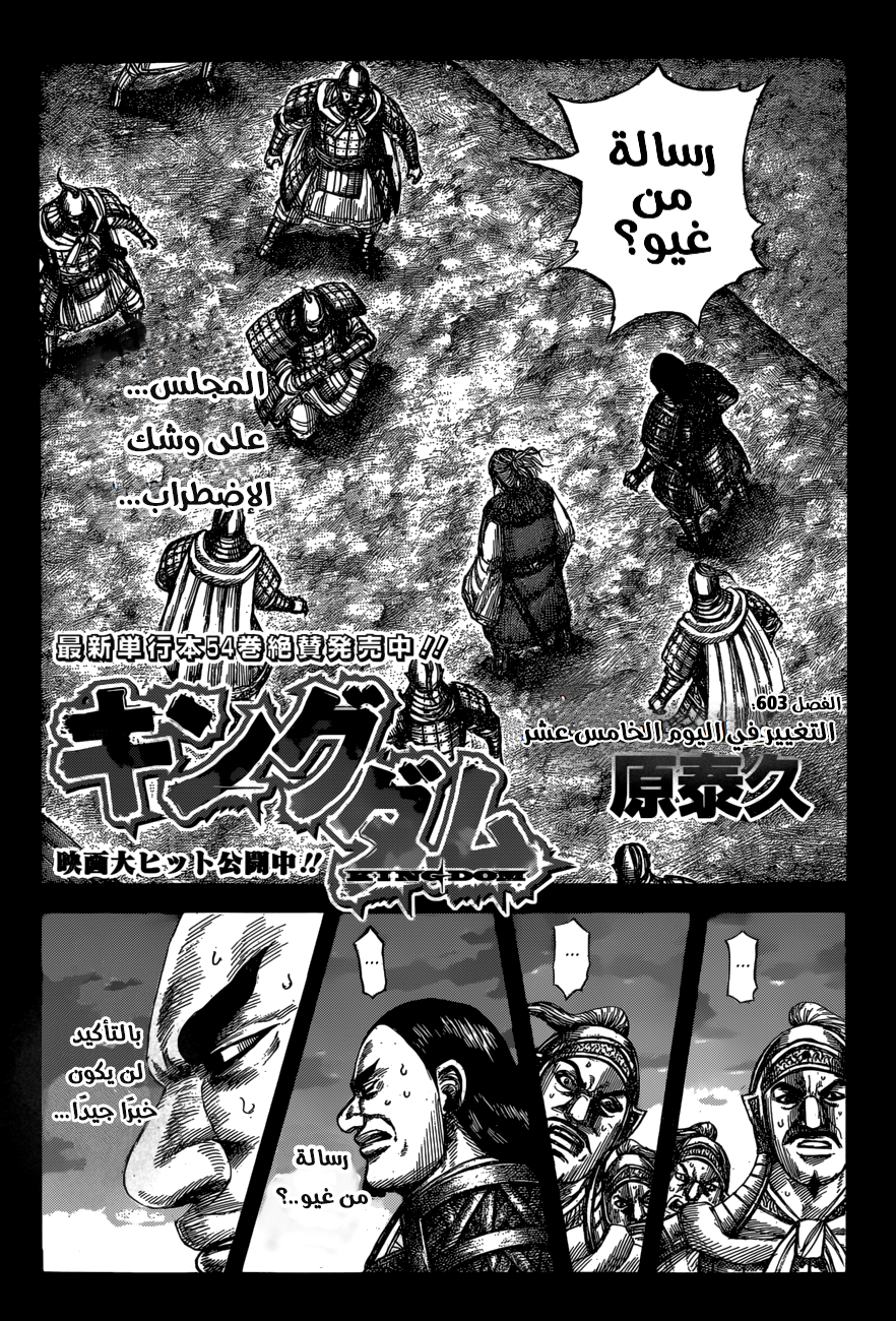 Kingdom: Chapter 603 - Page 3