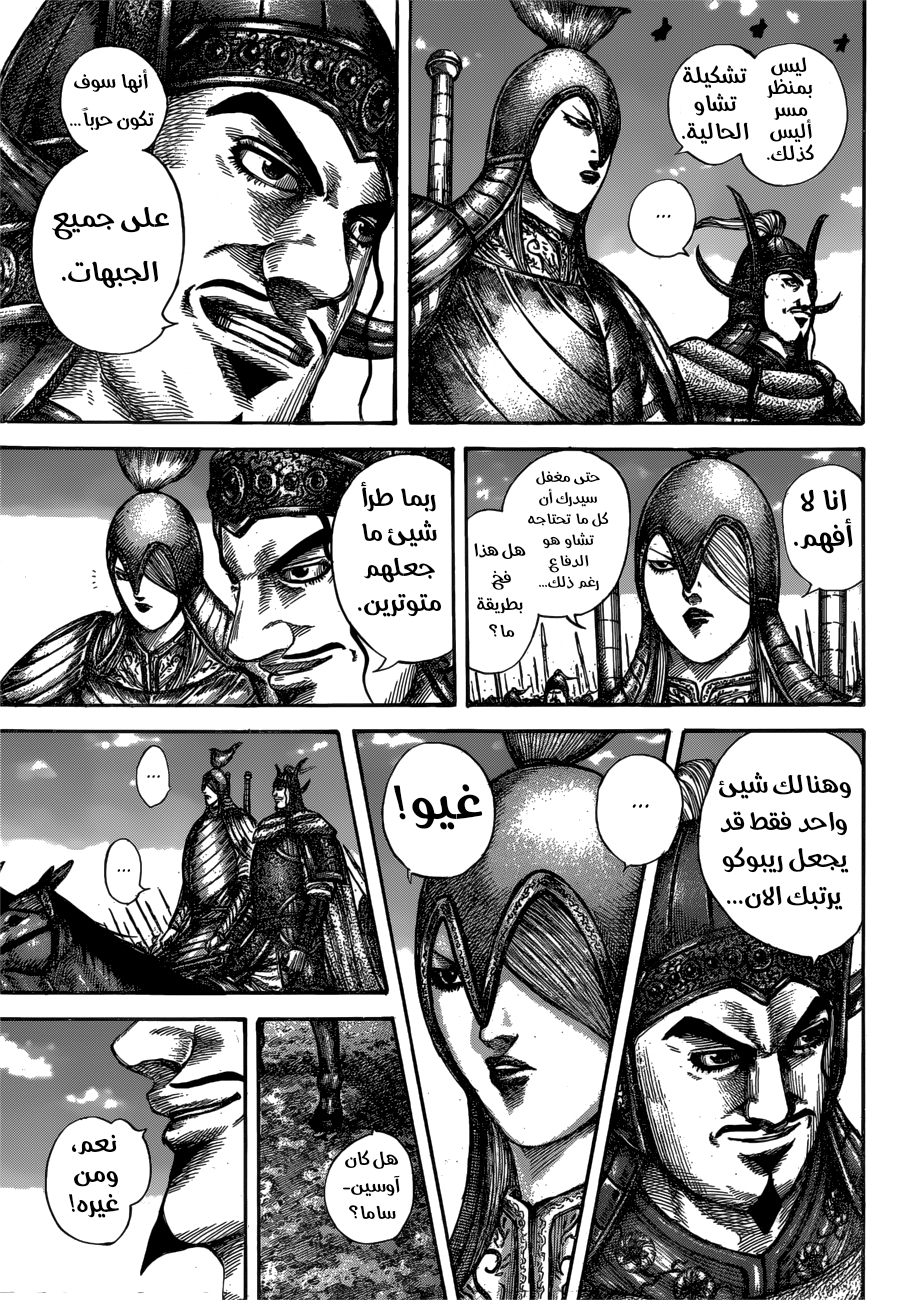 Kingdom: Chapter 603 - Page 11