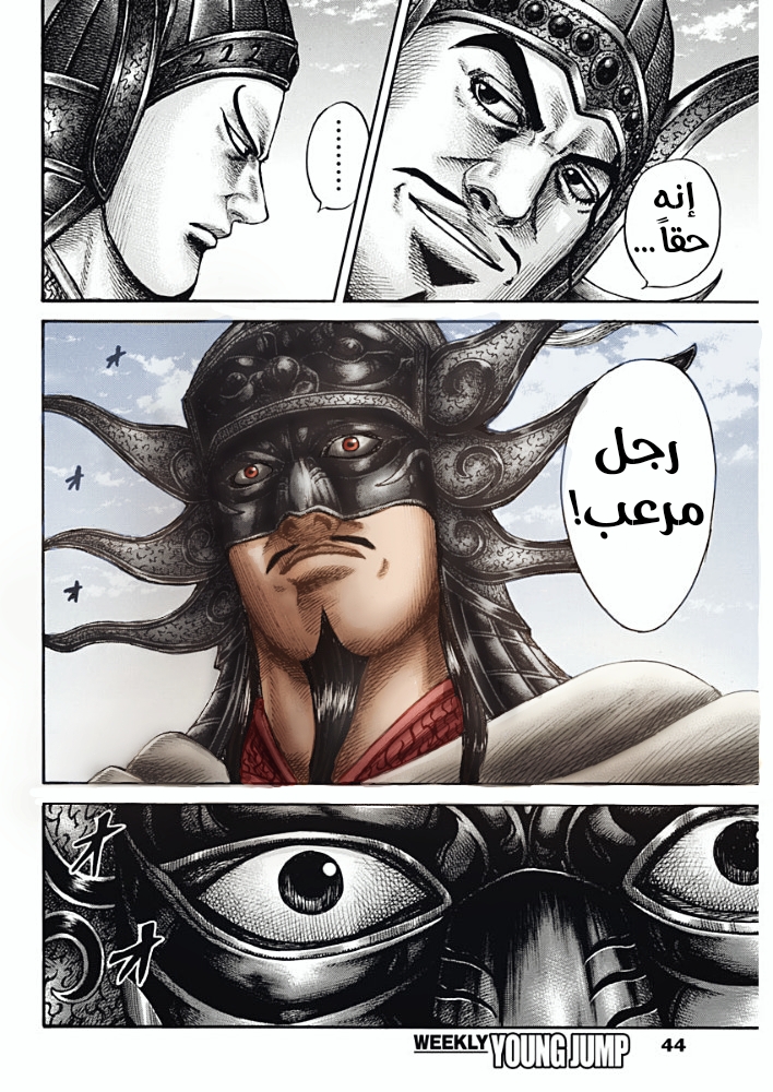 Kingdom: Chapter 603 - Page 12