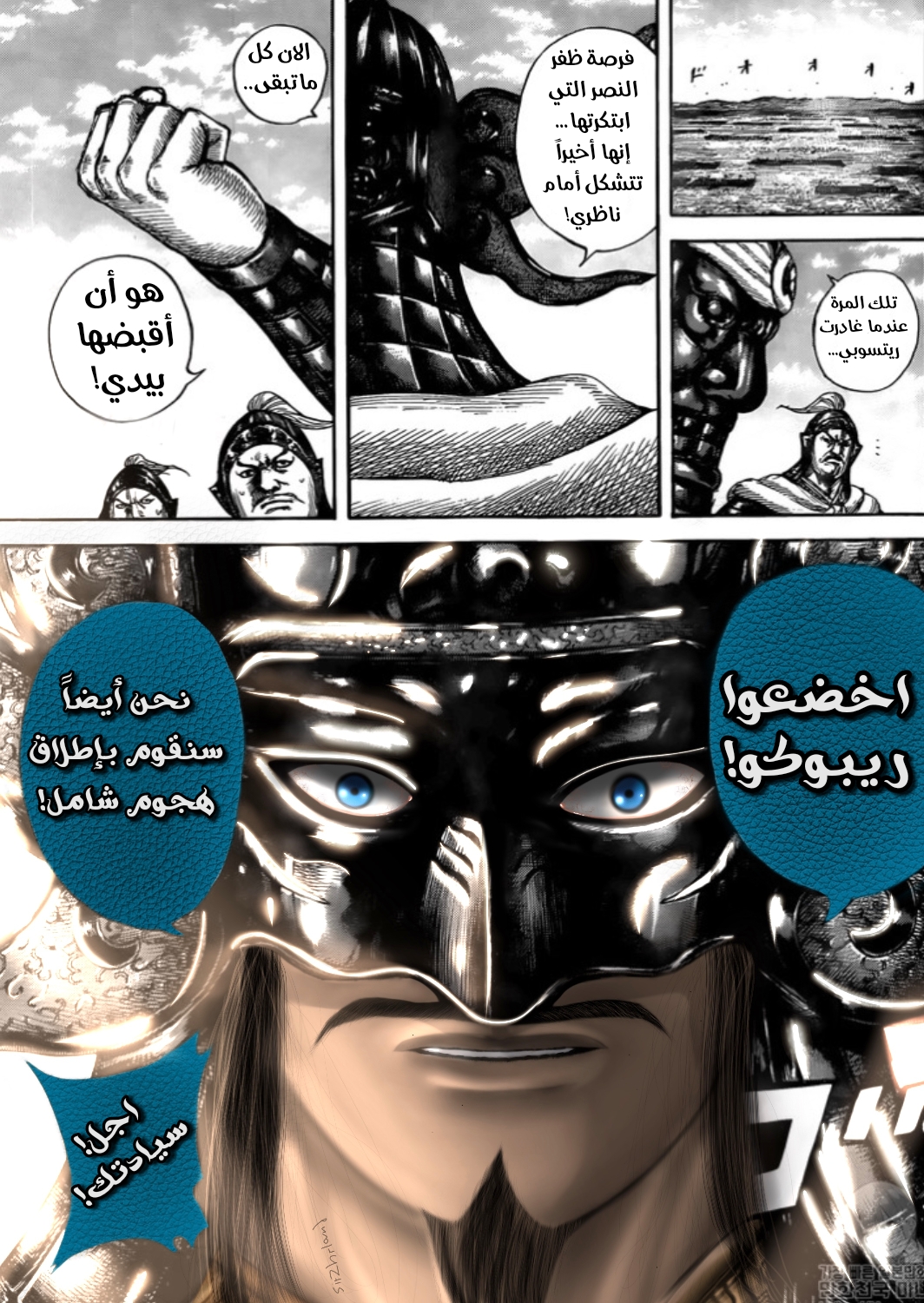 Kingdom: Chapter 603 - Page 13