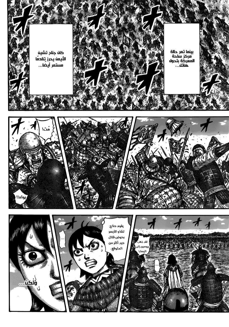 Kingdom: Chapter 603 - Page 14