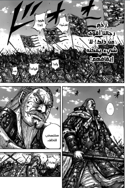 Kingdom: Chapter 603 - Page 15