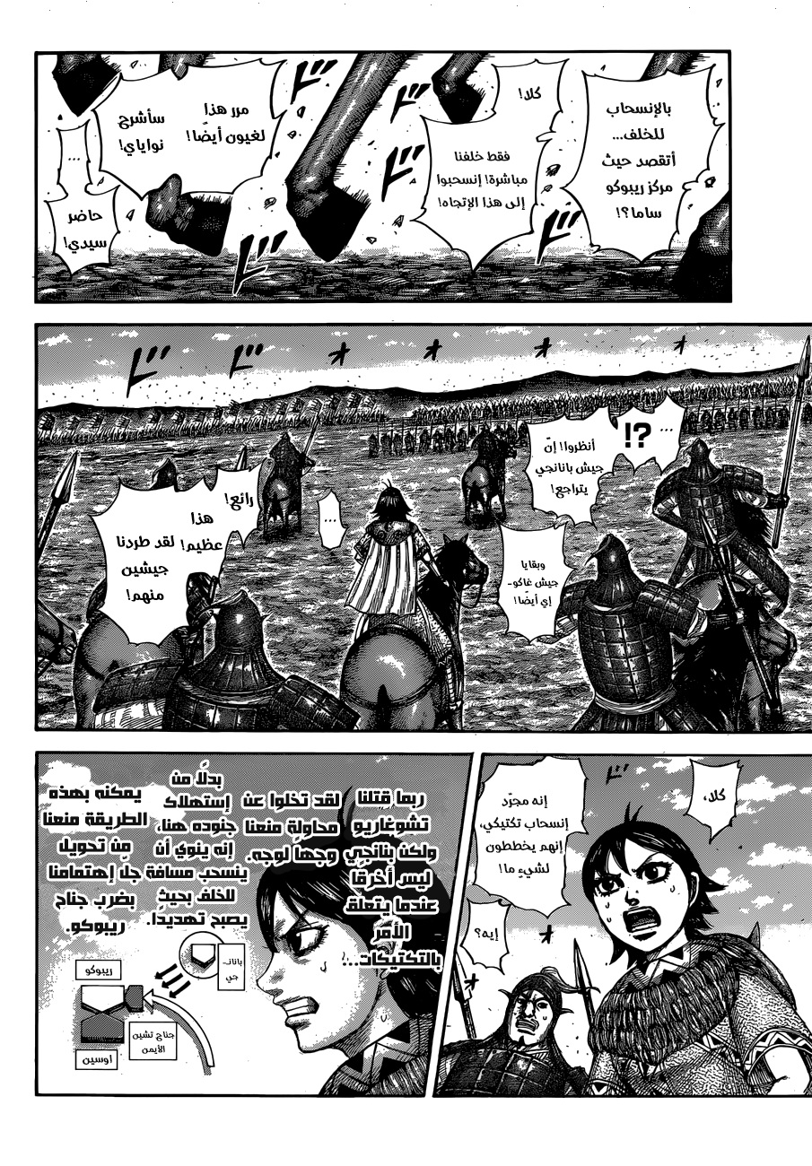 Kingdom: Chapter 603 - Page 16