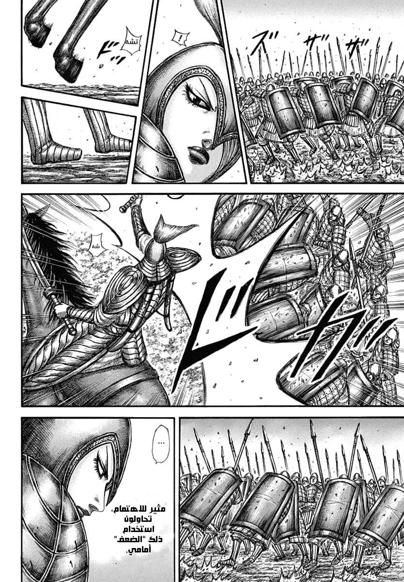 Kingdom: Chapter 605 - Page 6