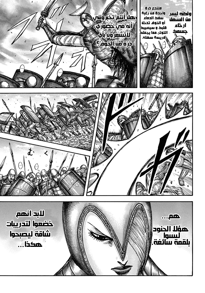 Kingdom: Chapter 605 - Page 7