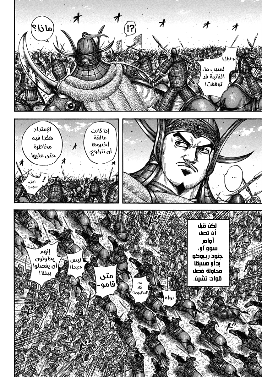 Kingdom: Chapter 605 - Page 8