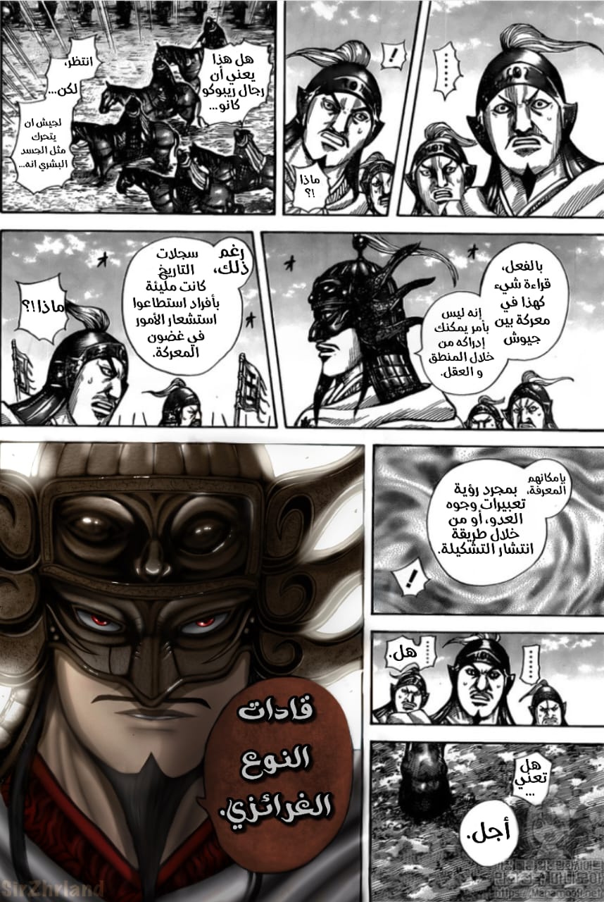 Kingdom: Chapter 606 - Page 12