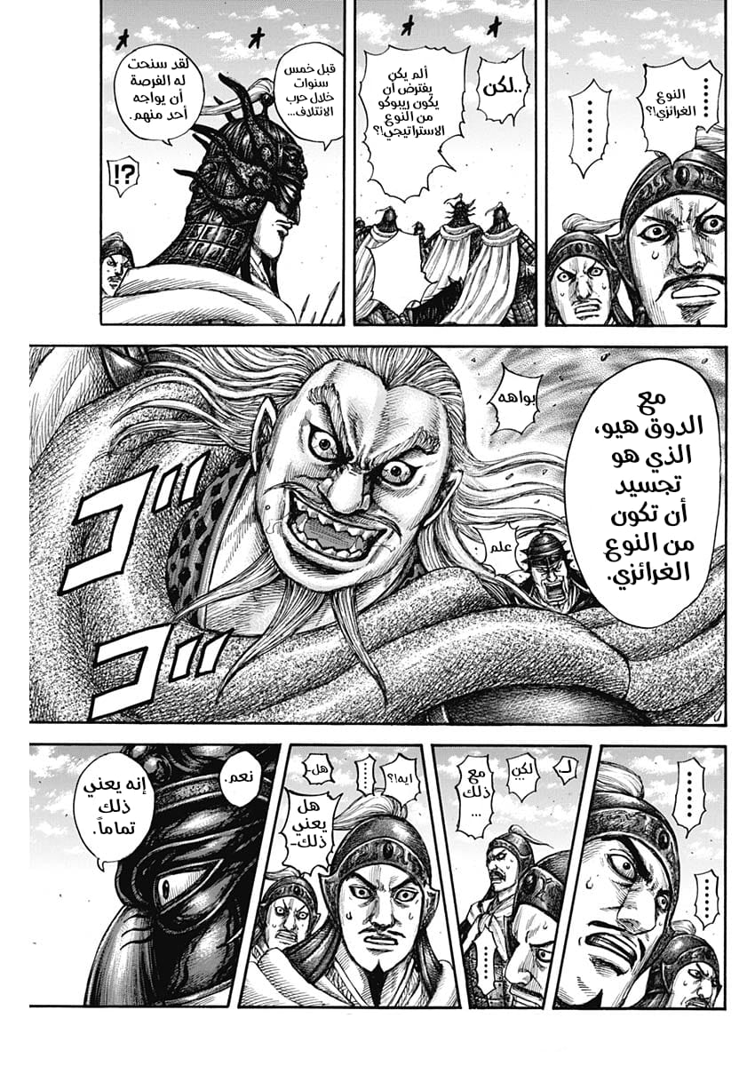 Kingdom: Chapter 606 - Page 13