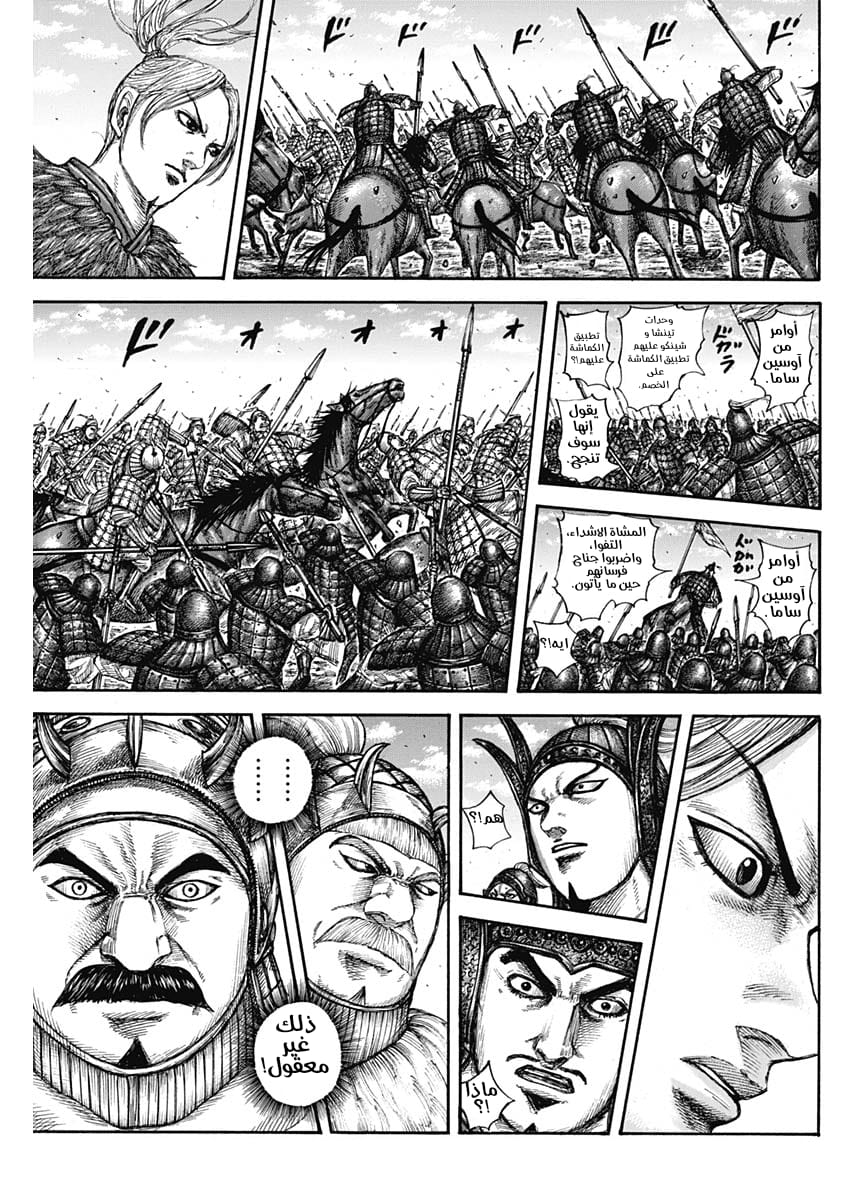 Kingdom: Chapter 606 - Page 17