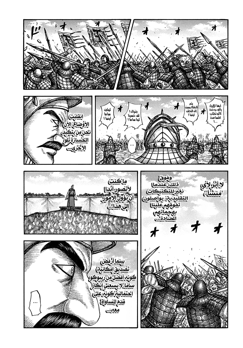 Kingdom: Chapter 607 - Page 2