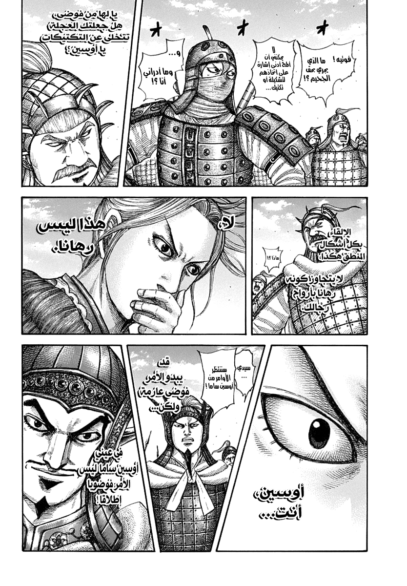 Kingdom: Chapter 607 - Page 7