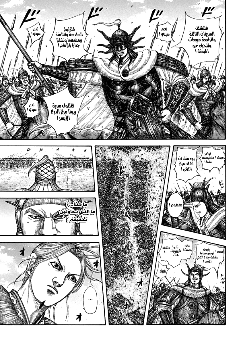 Kingdom: Chapter 607 - Page 8