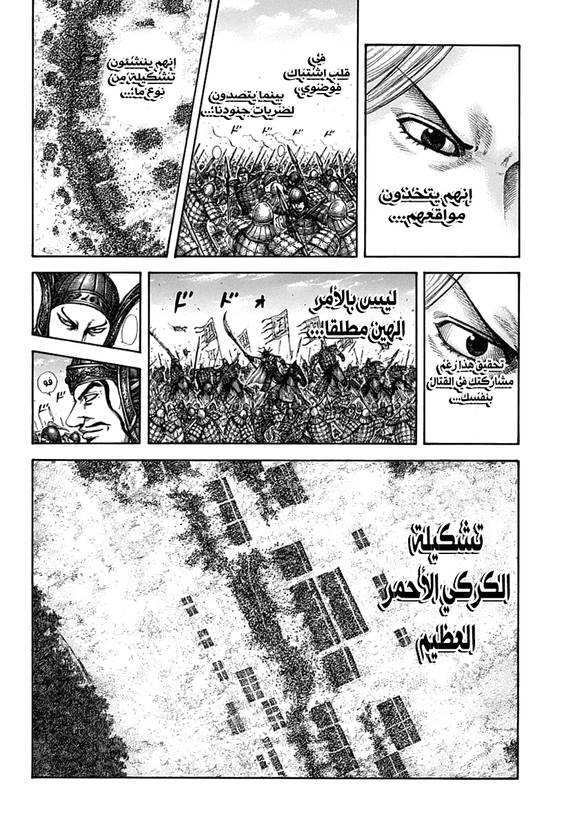 Kingdom: Chapter 607 - Page 9