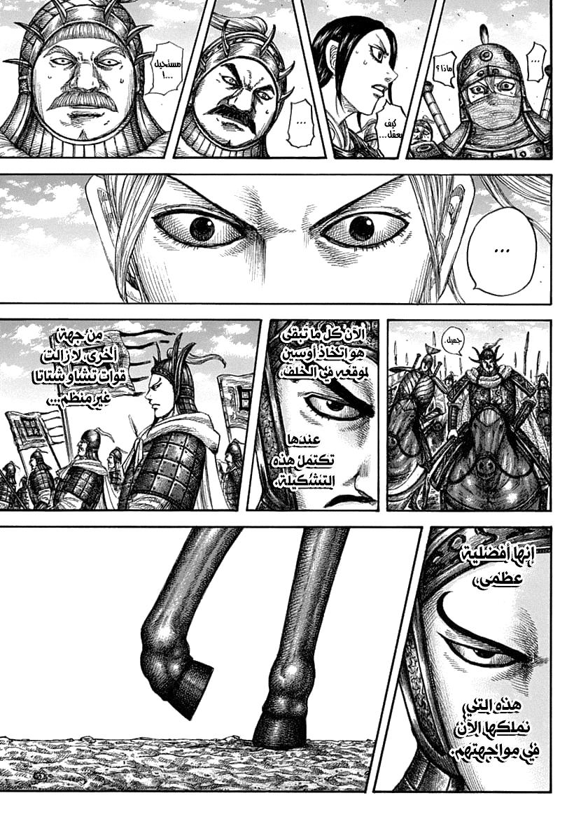 Kingdom: Chapter 607 - Page 10