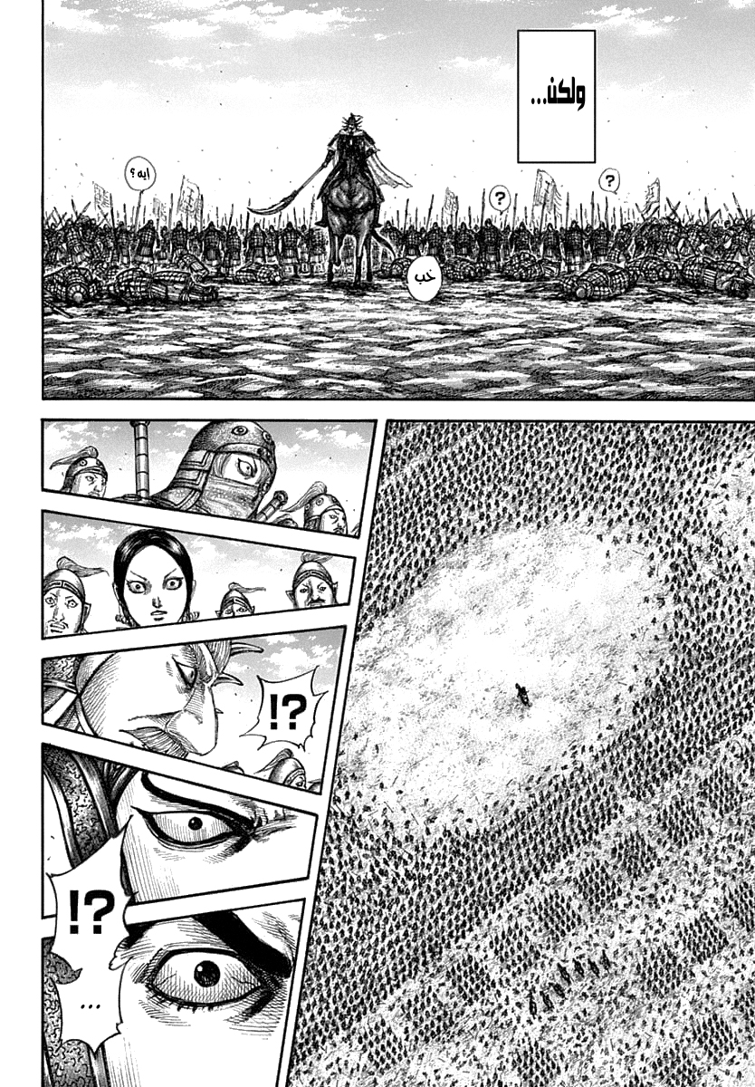 Kingdom: Chapter 607 - Page 11