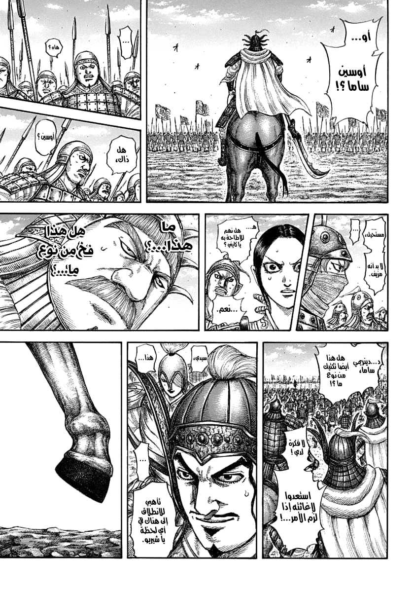 Kingdom: Chapter 607 - Page 12