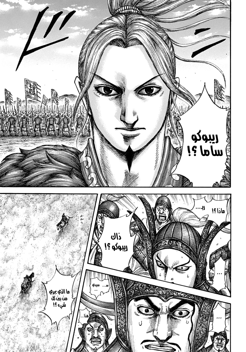 Kingdom: Chapter 607 - Page 14