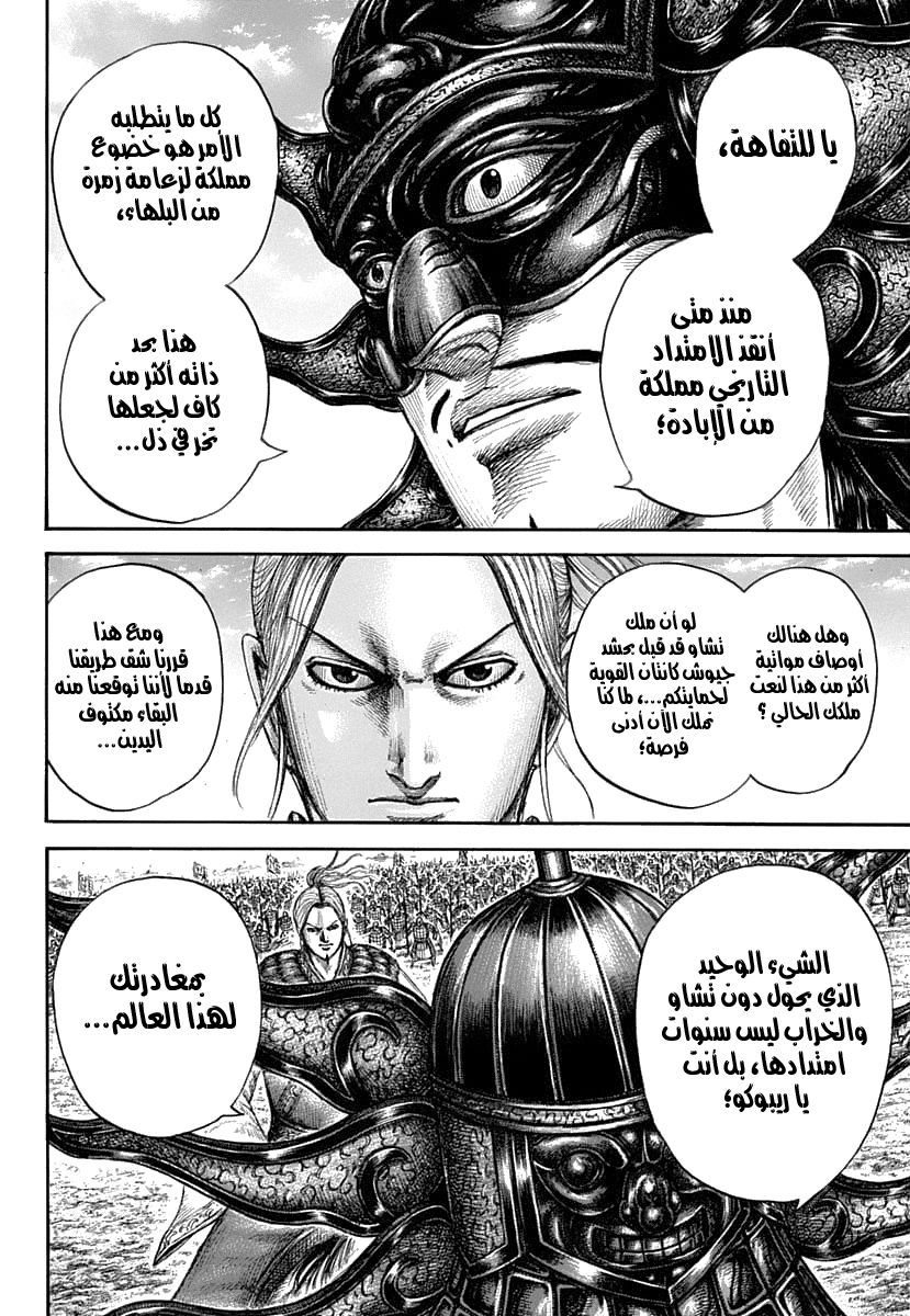 Kingdom: Chapter 607 - Page 19