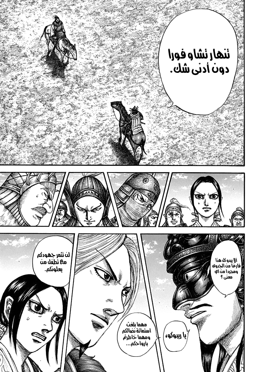 Kingdom: Chapter 607 - Page 20