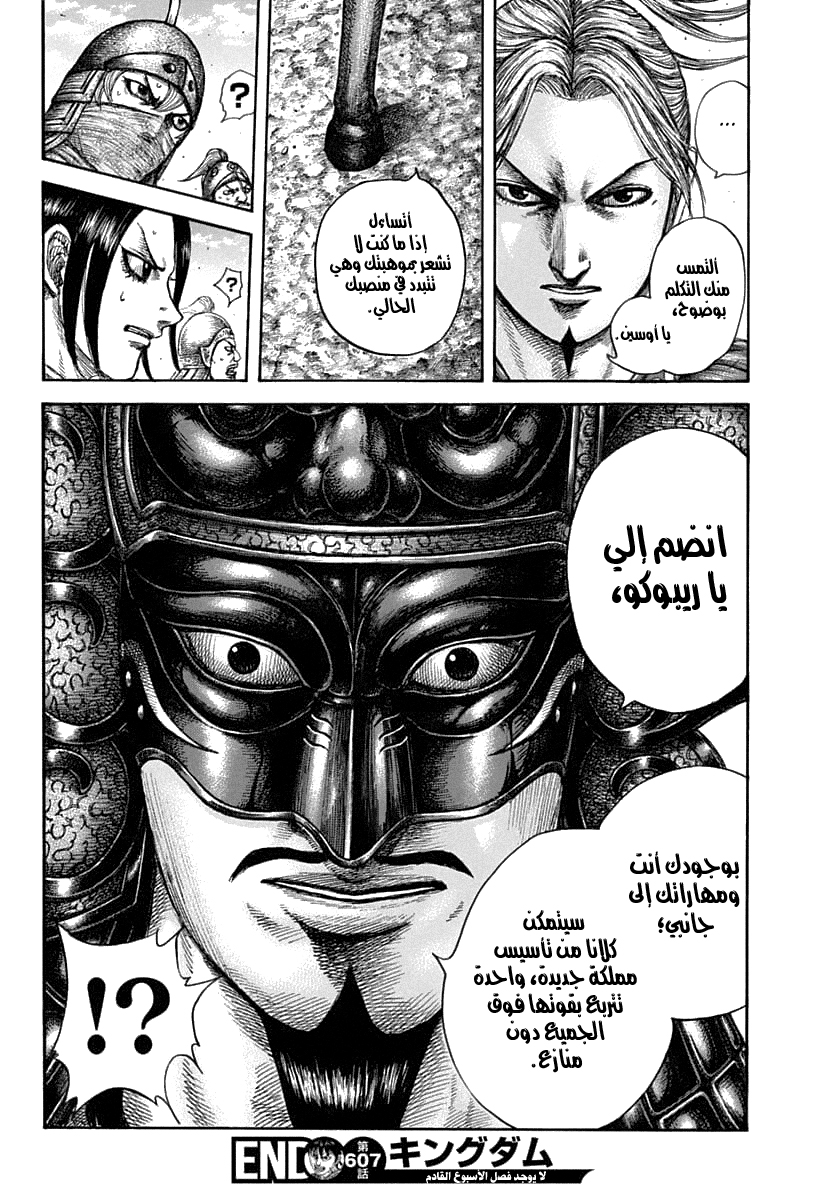 Kingdom: Chapter 607 - Page 21