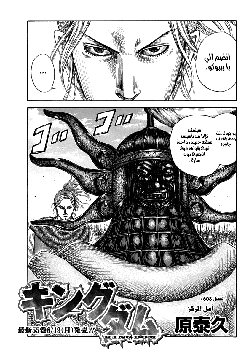 Kingdom: Chapter 608 - Page 2