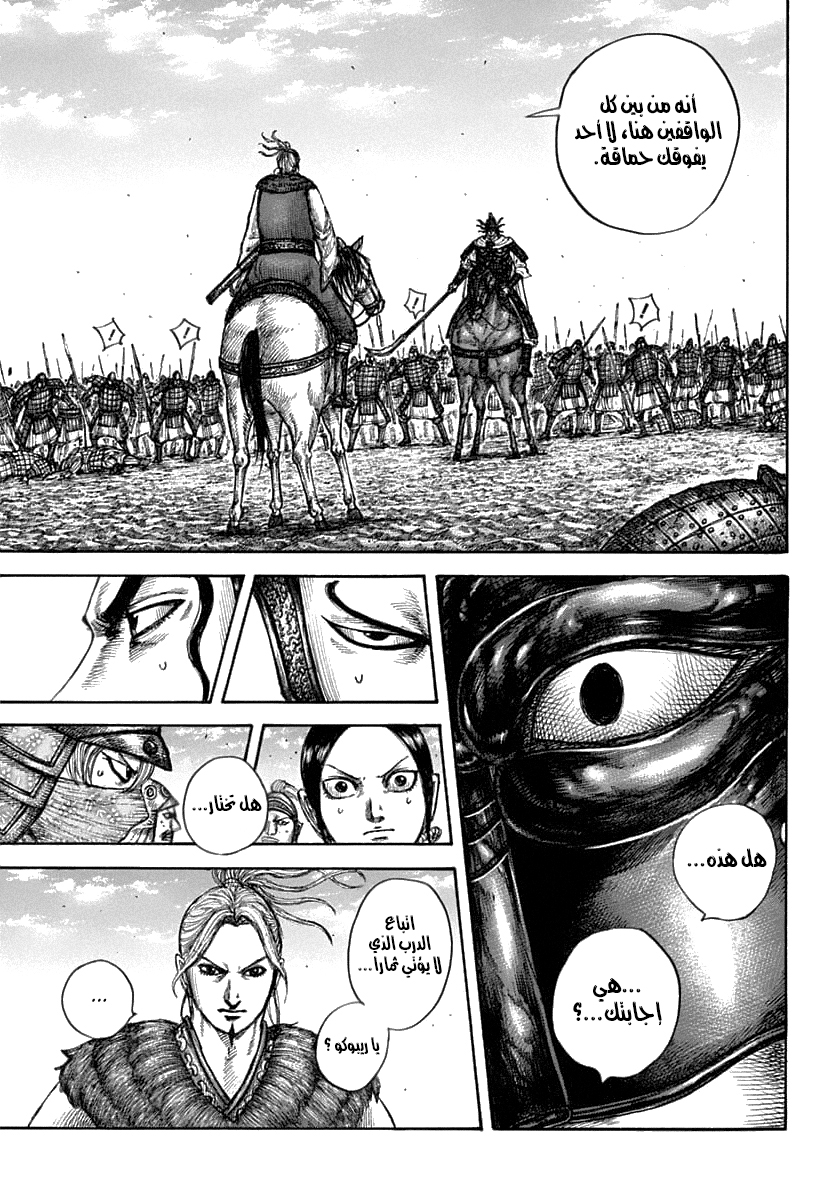 Kingdom: Chapter 608 - Page 6