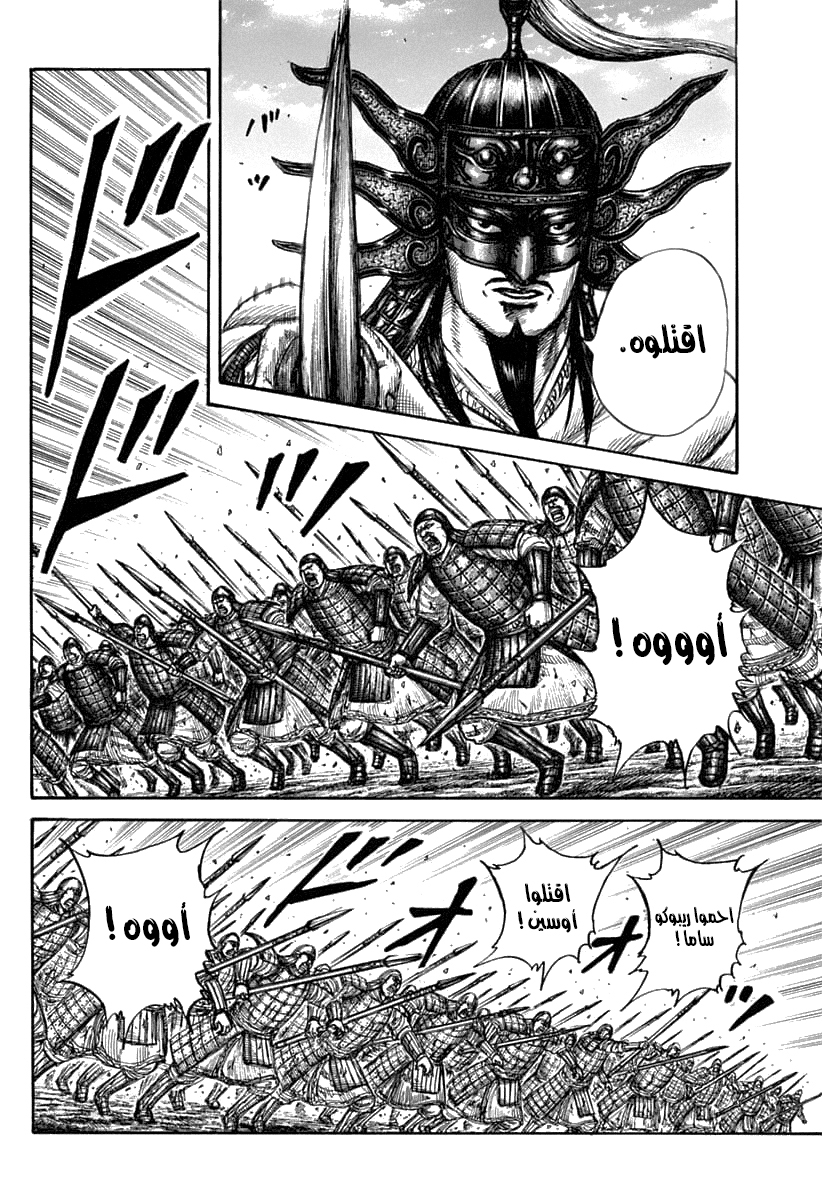 Kingdom: Chapter 608 - Page 9